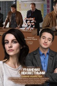 Уравнение с неизвестными 1, 2 сезон