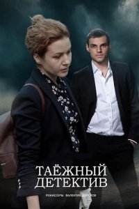 Таежный детектив 1, 2, 3, 4, 5, 6 сезон